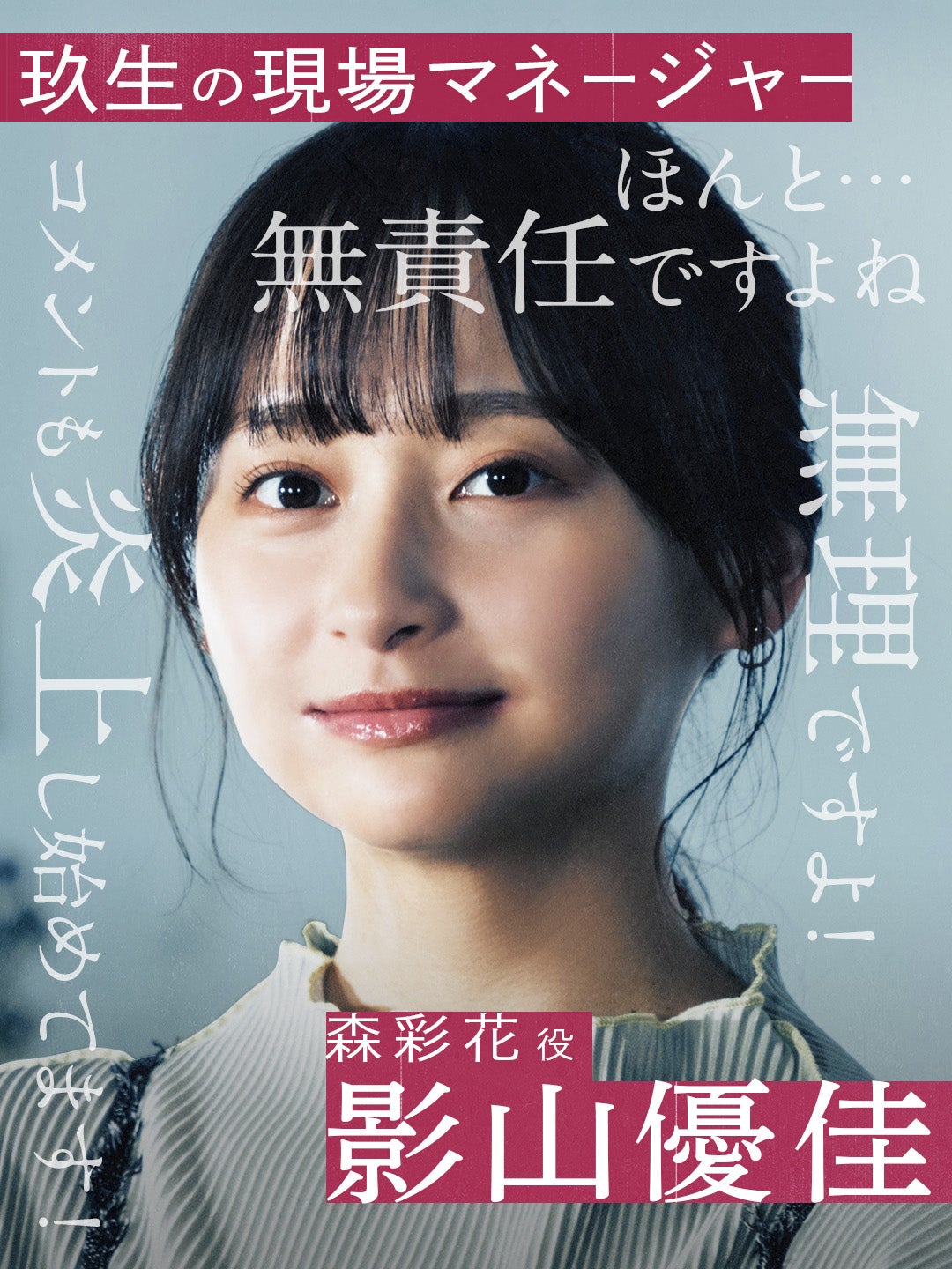 影山優佳（C）AbemaTV,Inc.