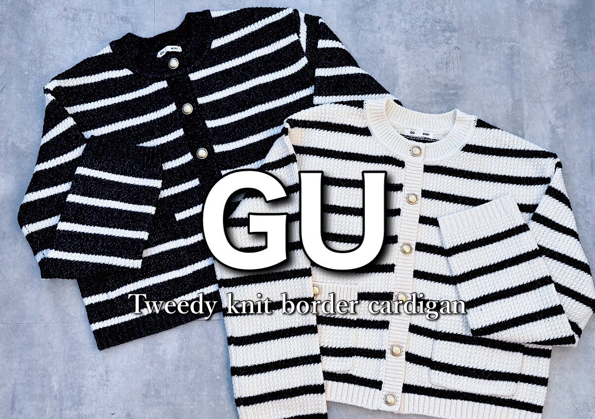 GUボーダーカーデはこう着る！低身長さんでも大人っぽく上品に決まる着回し4コーデ