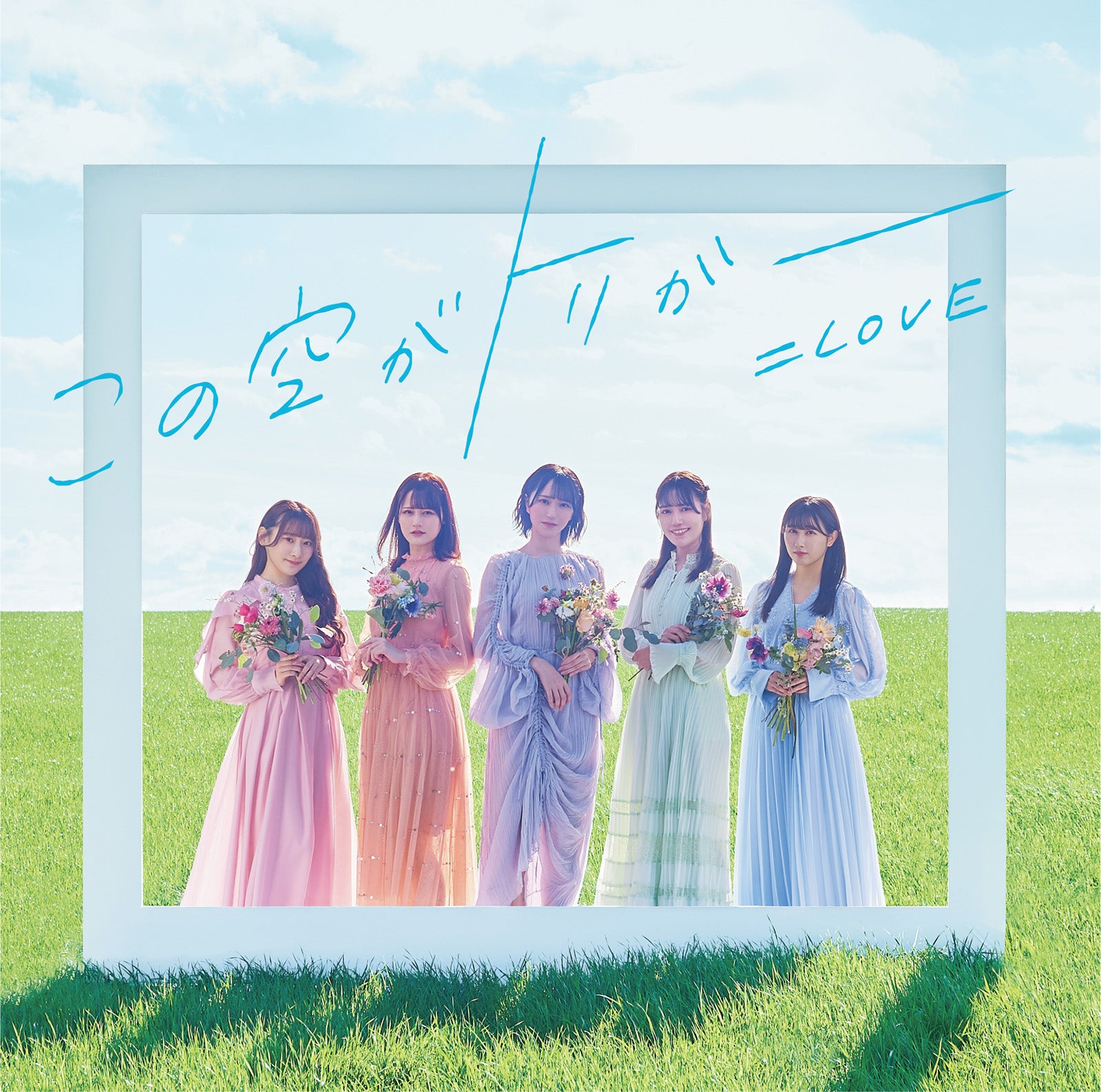 ＝LOVE「この空がトリガー」Type C（提供写真）