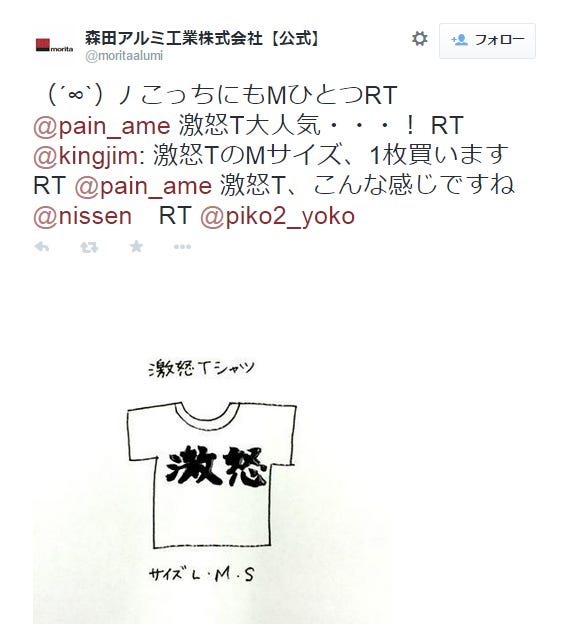 森田アルミ工業Twitterより