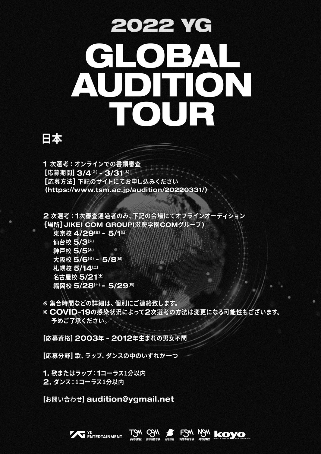 「2022 YG GLOBAL AUDITION TOUR」（提供写真）