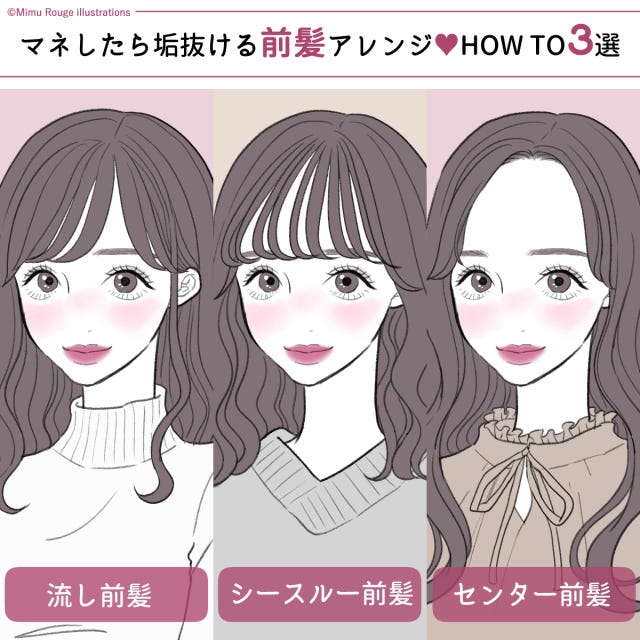 前髪アレンジ