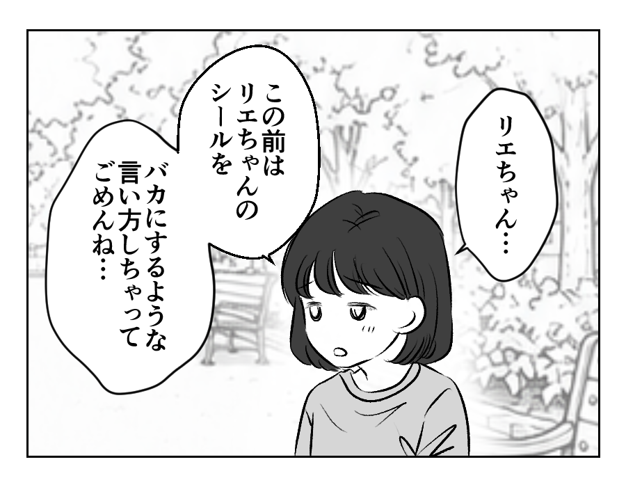 【滅びろ！シール交換】ママ友にもドヤ顔で言った手前…直接対決に遭遇して＜第21話＞#4コマ母道場