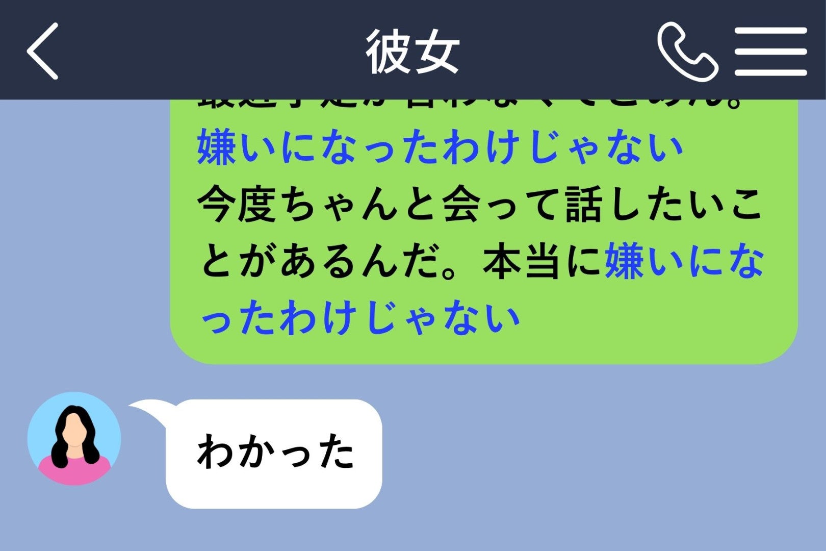 「嫌いになったわけじゃない」と二度打ってしまった俺は、たぶん一番伝わらない言葉を選んでいた
