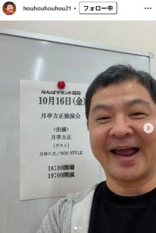 月亭方正「なんと銀婚式」11歳年下妻顔出し 結婚25周年2ショット公開「奥様お綺麗」「いつまでも仲良しで素敵」