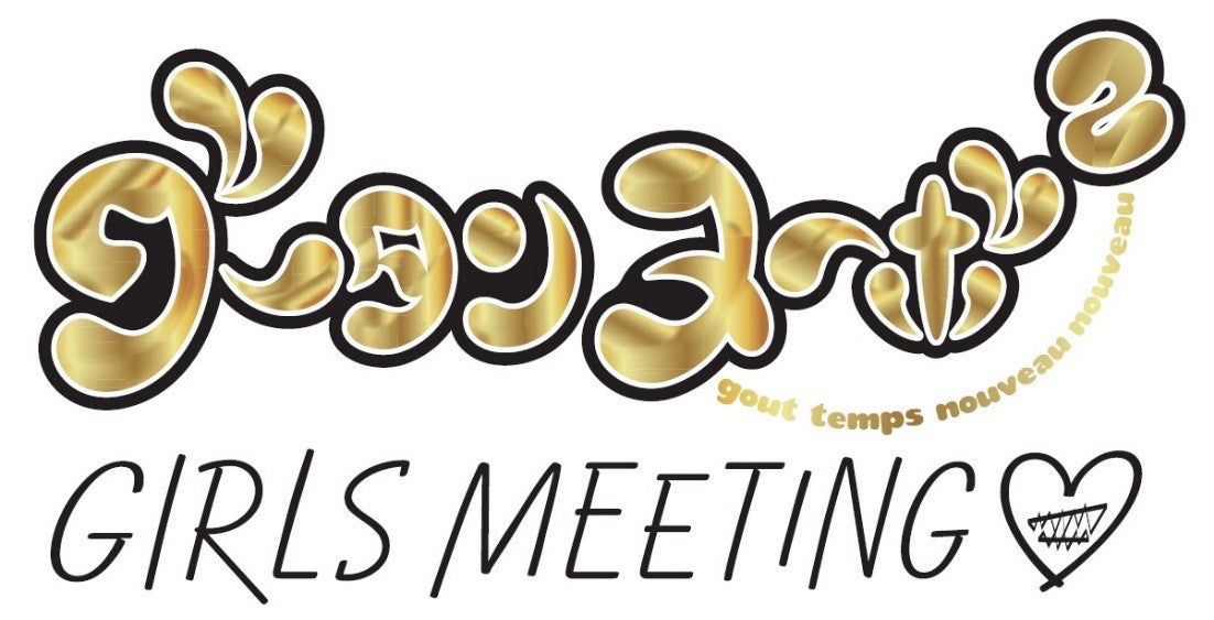 「グータンヌーボ2」ロゴ（C）関西テレビ