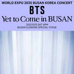 BTS「WORLD EXPO 2030 BUSAN KOREA CONCERT BTS ＜Yet To Come＞ in BUSAN」（提供写真）