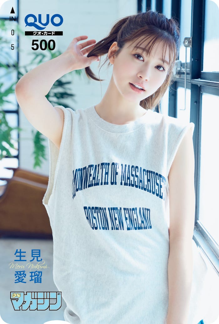 生見愛瑠(画像提供:講談社)