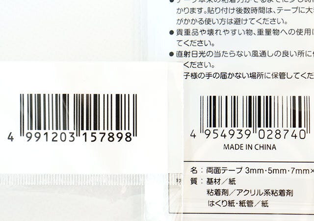 セリア　快速めくりの両面テープ　両面テープ3mm・5mm・7mm×3m　JANコード