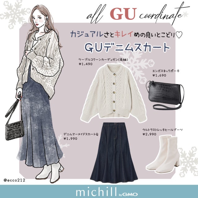 GU「大人気カーディガン＆デニムスカート」でつくる♡大人のキレイめ