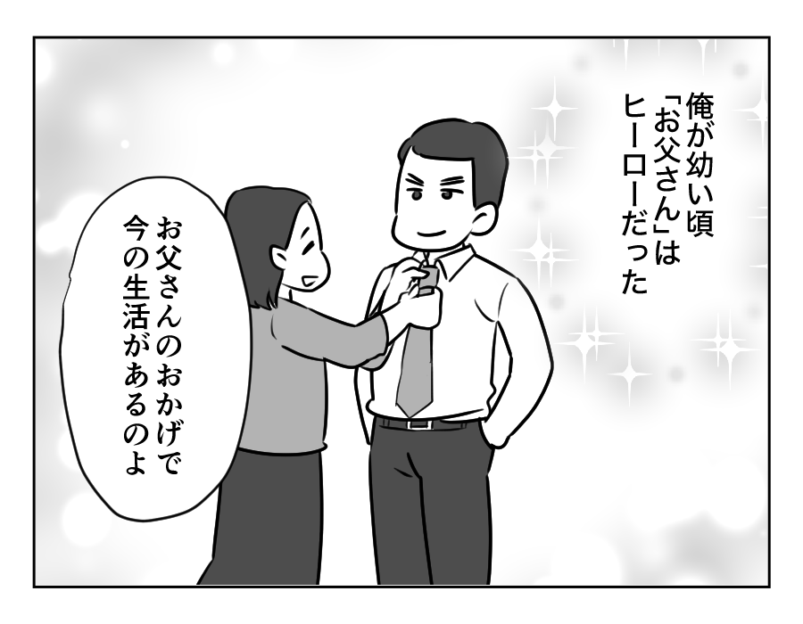 お父さんになったんだゾ_001