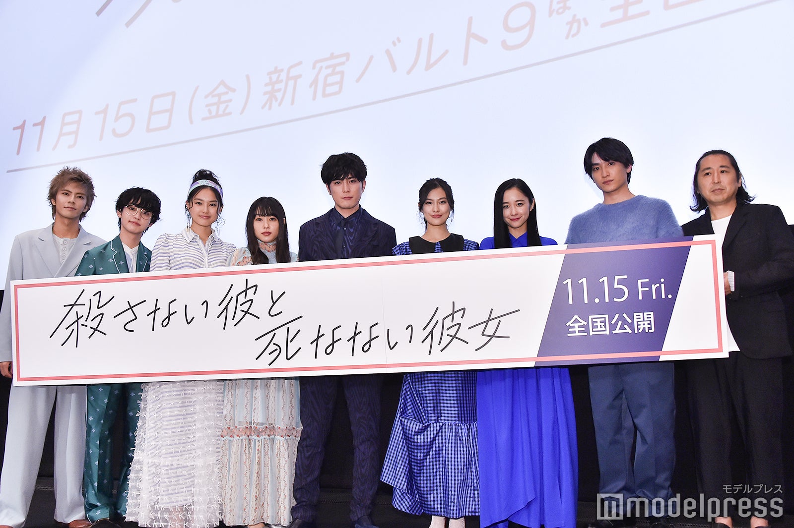 「殺さない彼と死なない彼女」完成披露上映会の様子 （C）モデルプレス