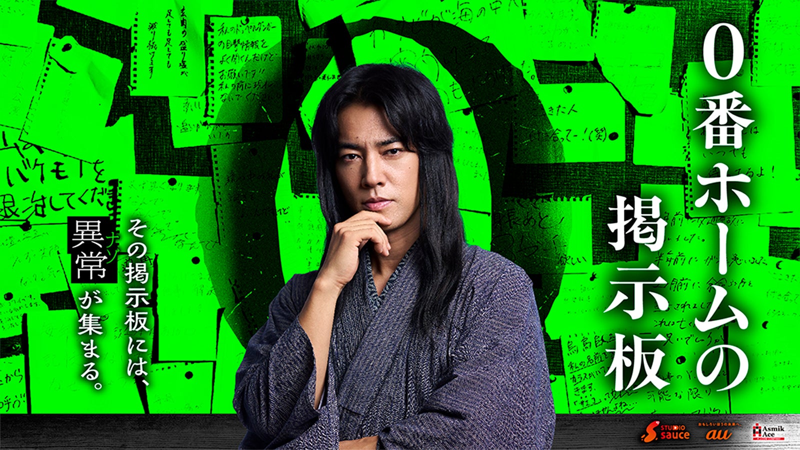 桐谷健太、ショートドラマ初主演決定 本格謎解き体験×異日常ミステリー届ける【0番ホームの掲示板】