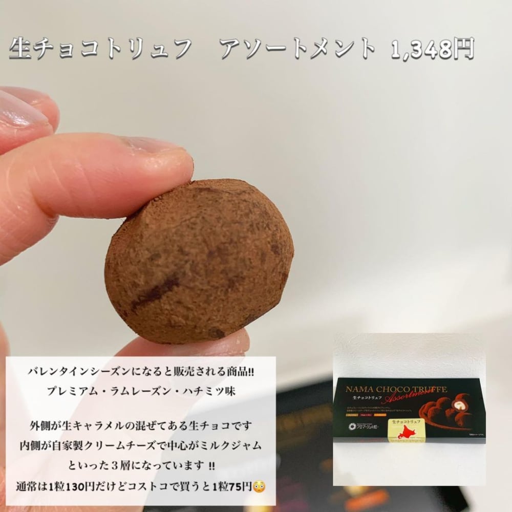 生チョコトリュフアソートメント