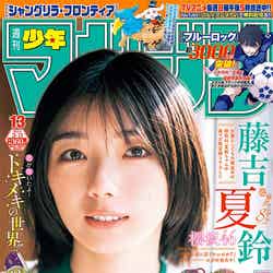 「週刊少年マガジン」13号（2月28日発売）表紙：藤吉夏鈴（画像提供：講談社）