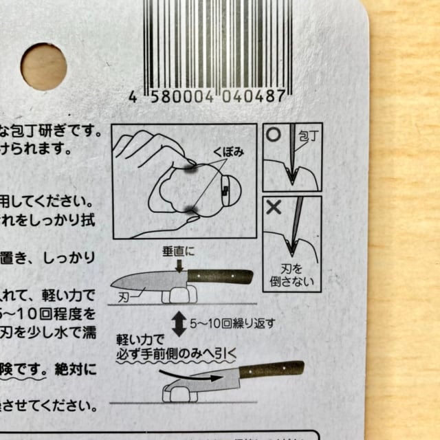 セリアの包丁研ぎは使い方も簡単です。