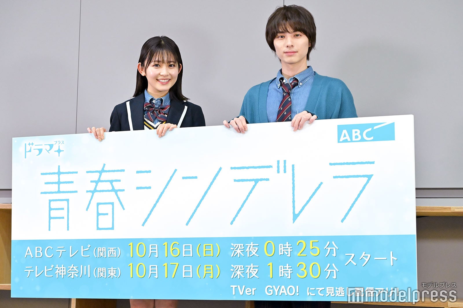 久間田琳加、本田響矢 （C）モデルプレス