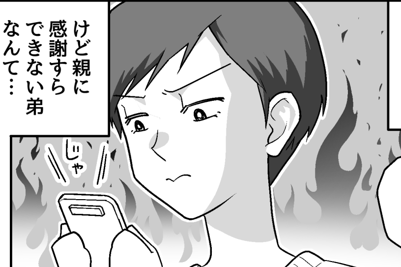 ＜うちは毒親だった…？＞「お母さんが寂しがってるのに！」親に感謝できない弟イラッ【第3話まんが】