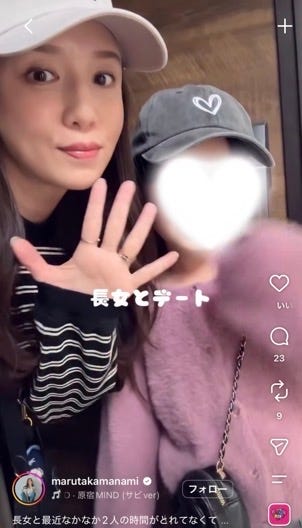 丸高愛実Instagramストーリーズより