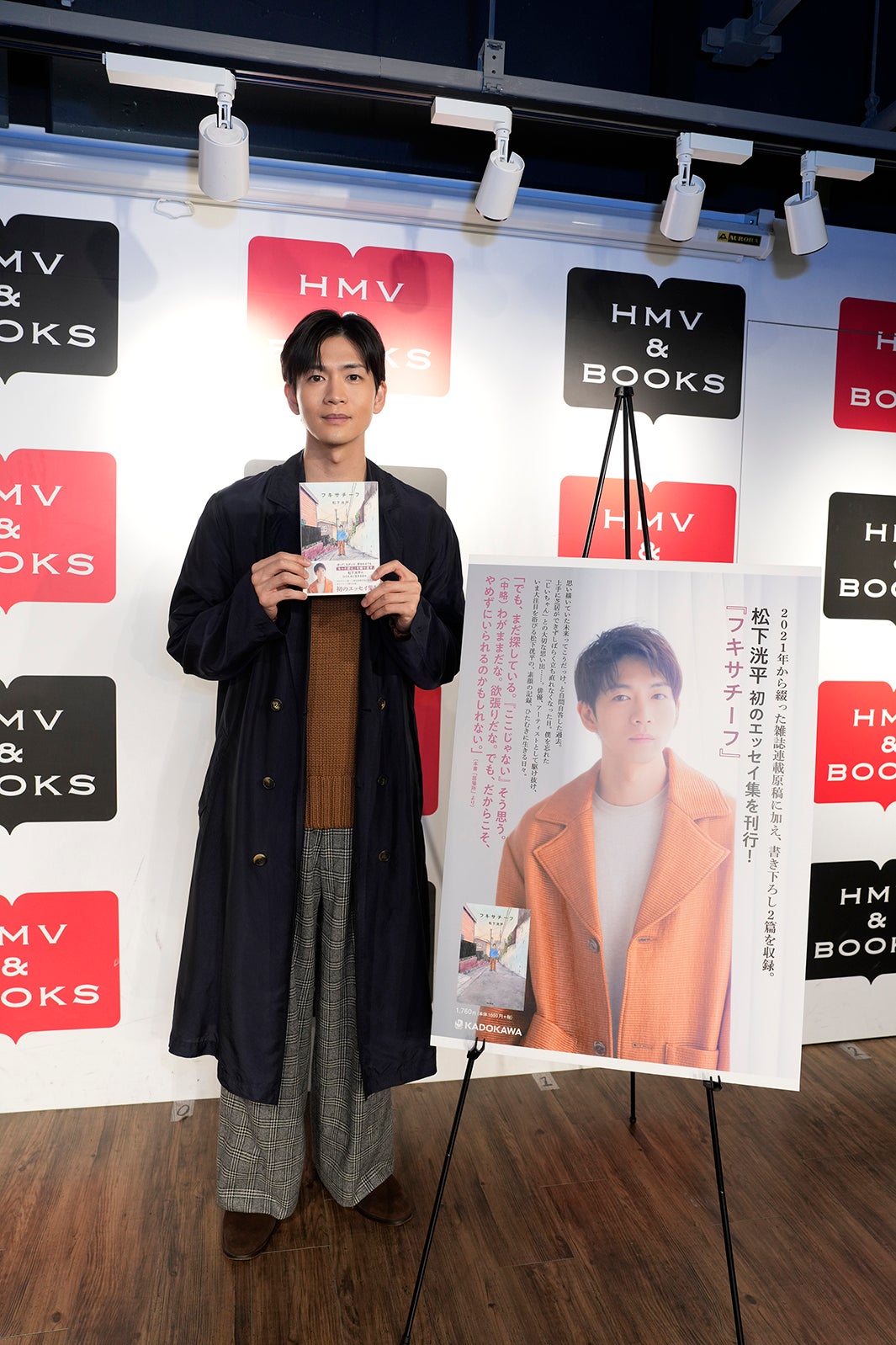 松下洸平エッセイ集『フキサチーフ』（KADOKAWA）出版記念トークイベント（撮影／山口宏之）