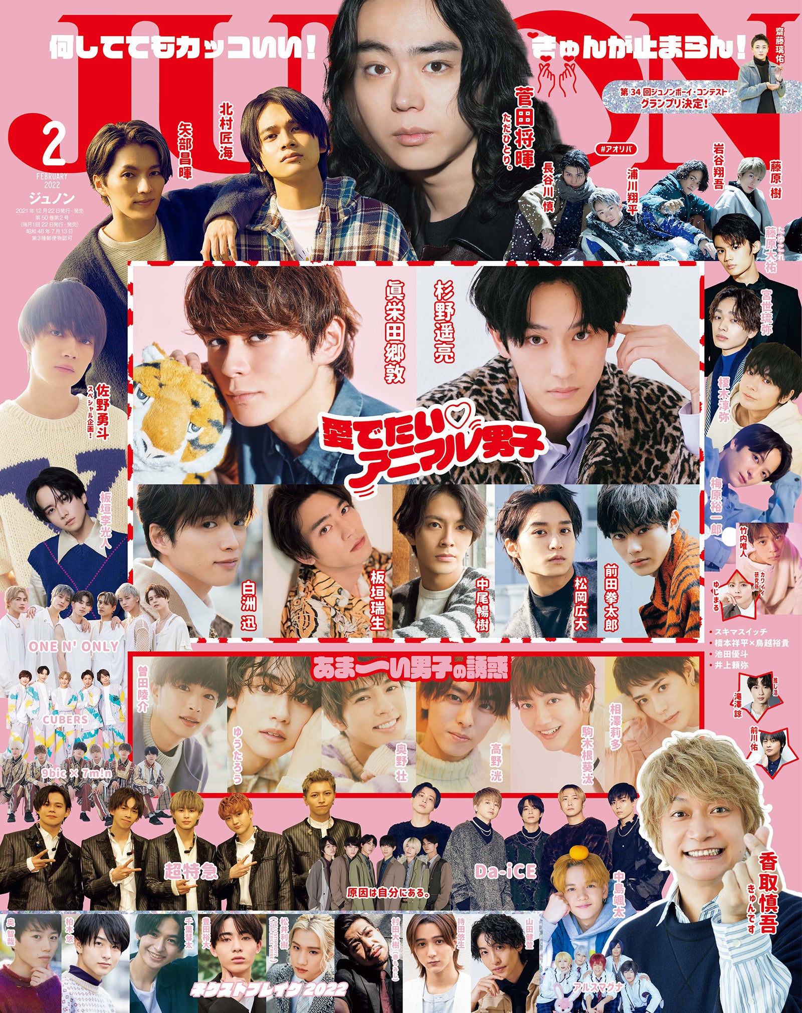 「JUNON」2月号（12月22日発売）表紙 （画像提供：主婦と生活社）