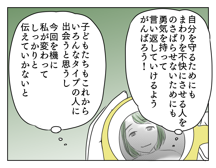 イヤミを言ってくる年下義姉 17_2
