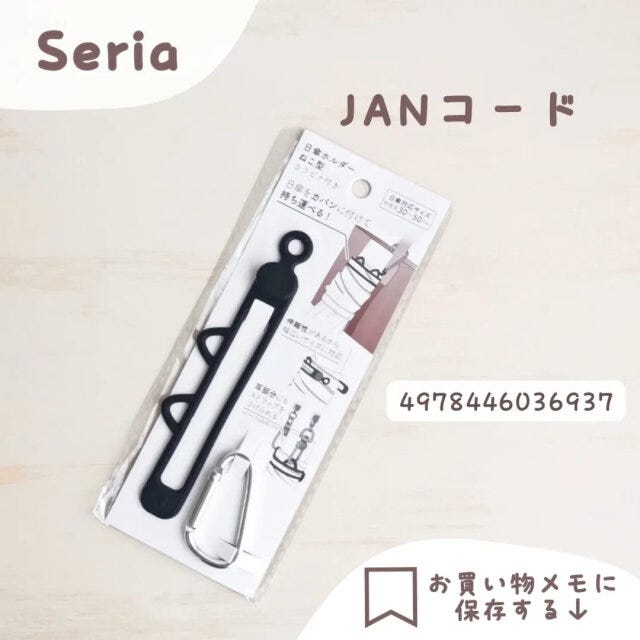 日傘ホルダーねこ型カラビナ付き パッケージ JANコード 日傘ホルダーねこ型カラビナ付き パッケージ JANコード