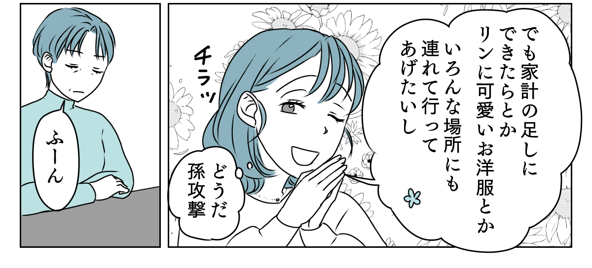 孫をタダで預かってくれない実母　2_1_3