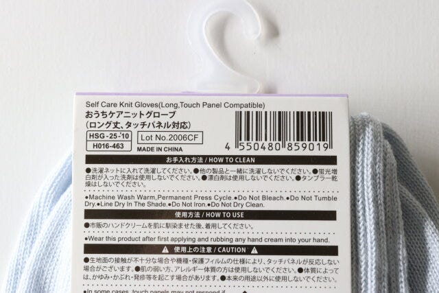 おうちケアニットグローブ（ロング丈、タッチパネル対応）　JANコード
