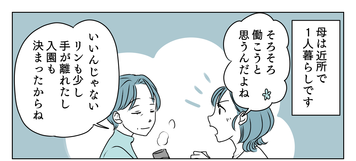 孫をタダで預かってくれない実母　1_2_1