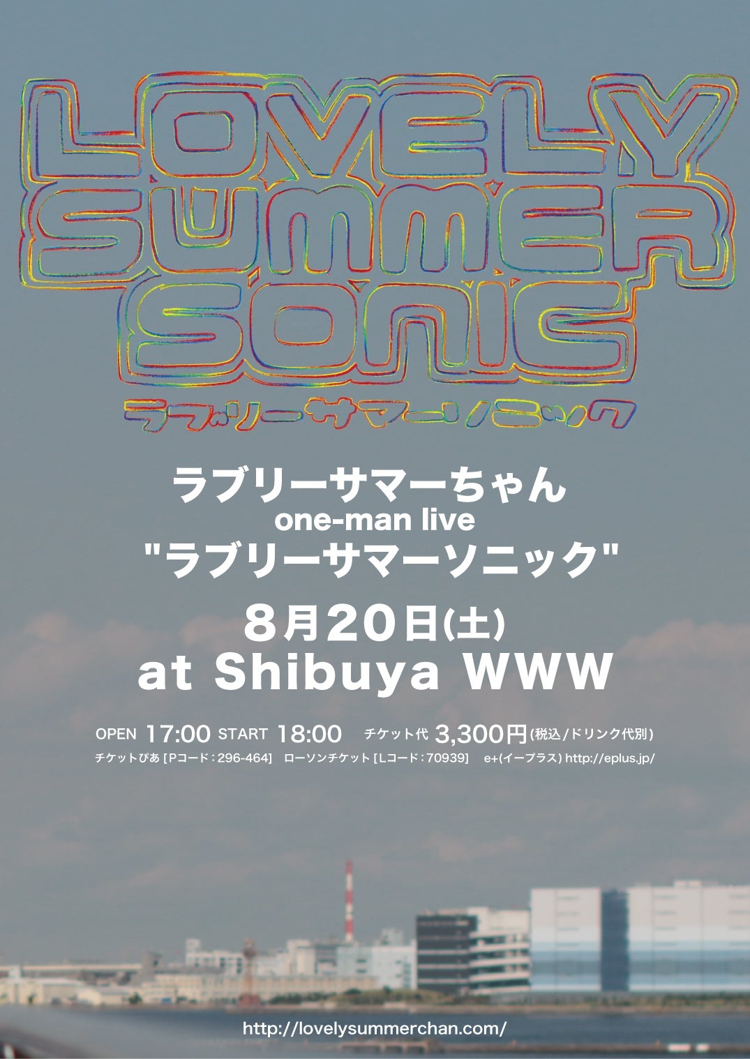 4度目のワンマンライブ「ラブリーサマーソニック」を開催