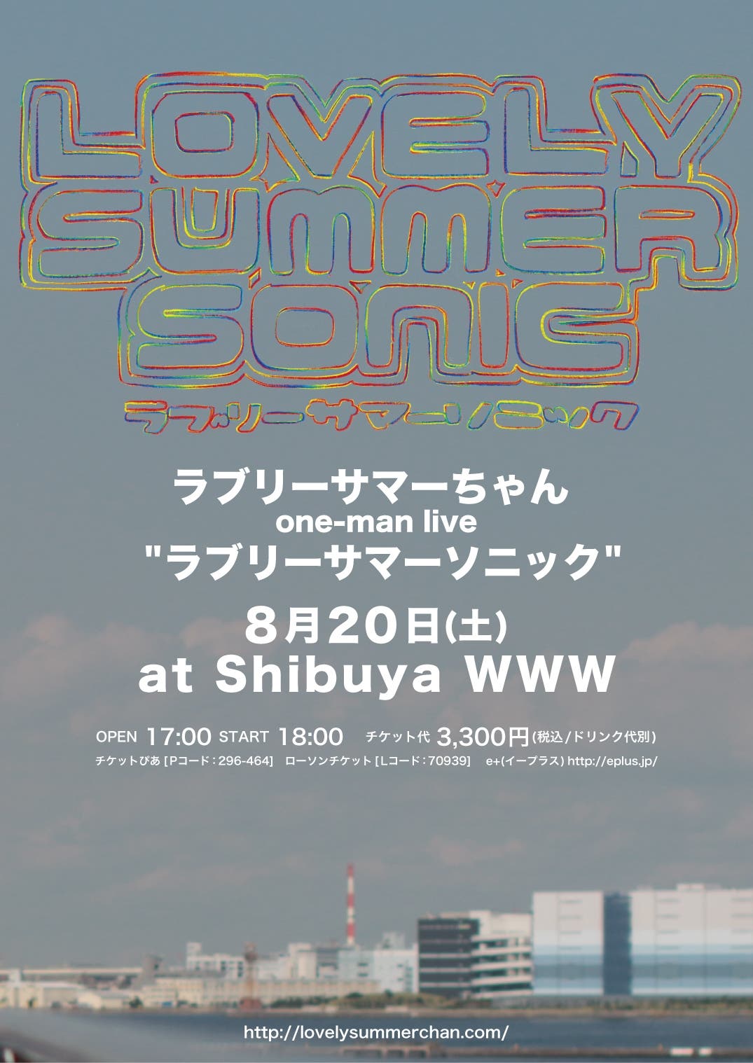 4度目のワンマンライブ「ラブリーサマーソニック」を開催