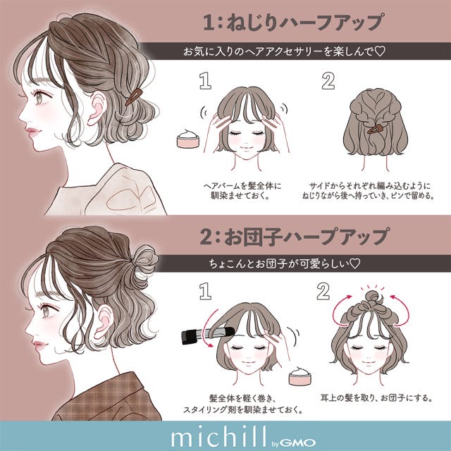 ショート　ボブ　短めヘア　垢抜けヘアアレンジ　12style　AKIKO。　イラスト　ねじりハーフアップ　お団子ハーフアップ