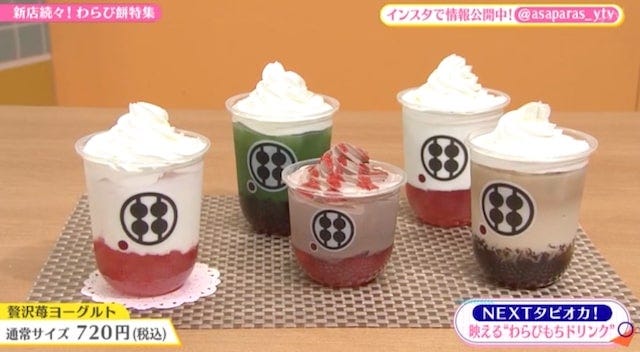 「わらび餅」が“NEXTタピオカ”と話題…!?