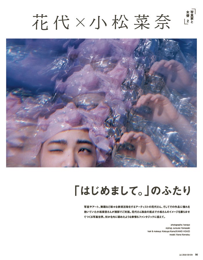 花代×小松菜奈「はじめまして。」のふたり (画像提供:文化出版局)