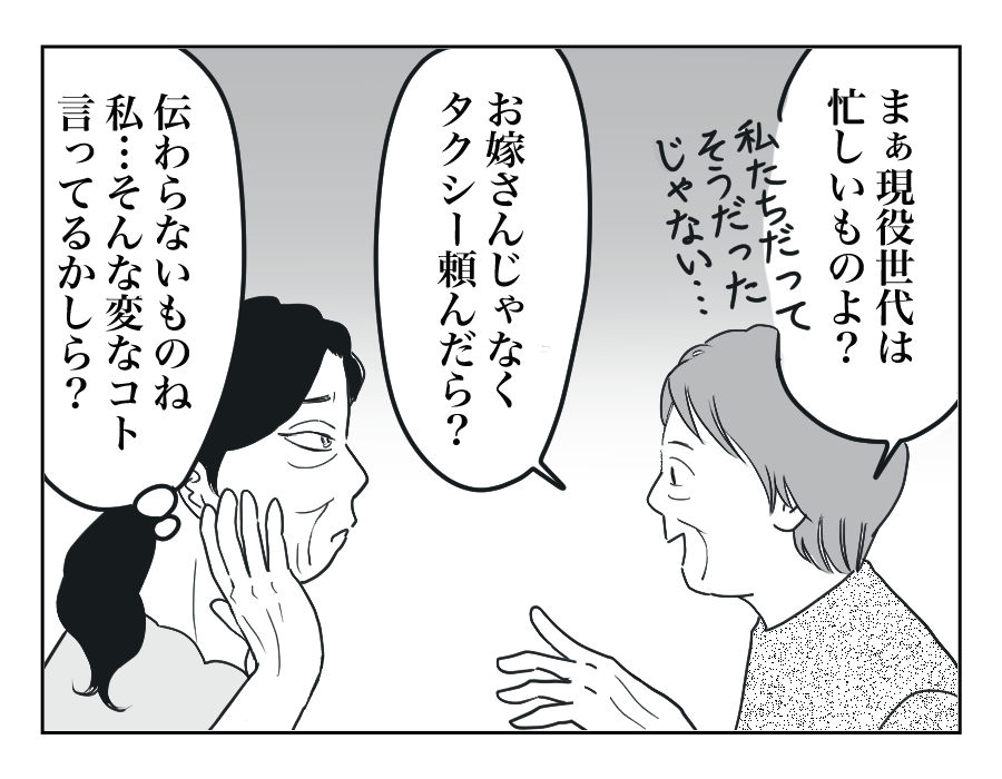 【全11話】嫁に車送迎を頼んだら1万円請求された!8-4