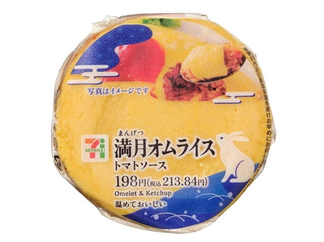 セブン 満月オムライスおむすびトマトソース セブンの満月オムライスおむすびトマトソースのビジュアル