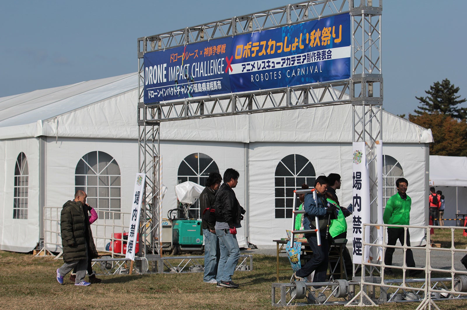 「マジカル福島2016 ロボテスわっしょい秋祭り」