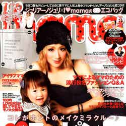 「I LOVE mama」12月号（インフォレスト、2012年10月17日発売）表紙：大工原里美＆未眸ちゃん