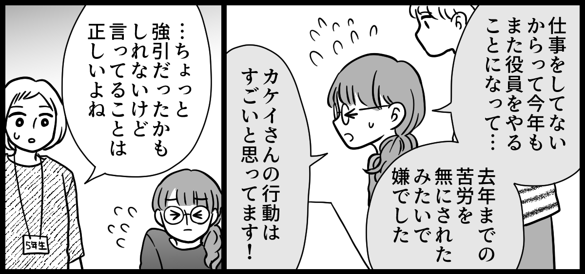 PTA役員決め