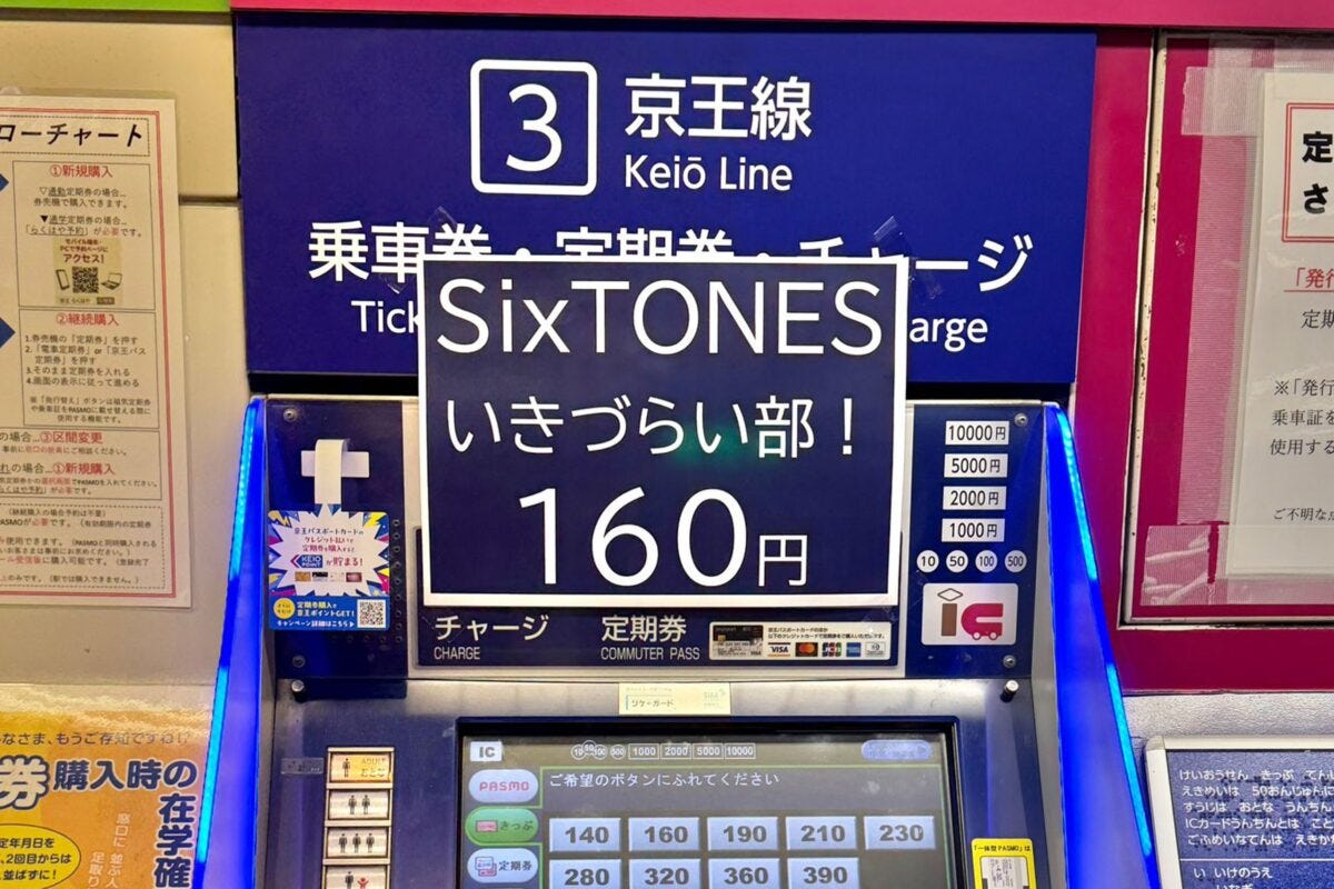 京王線