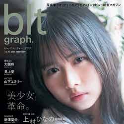 「blt graph. vol.76」（東京ニュース通信社刊）表紙：上村ひなの／提供画像