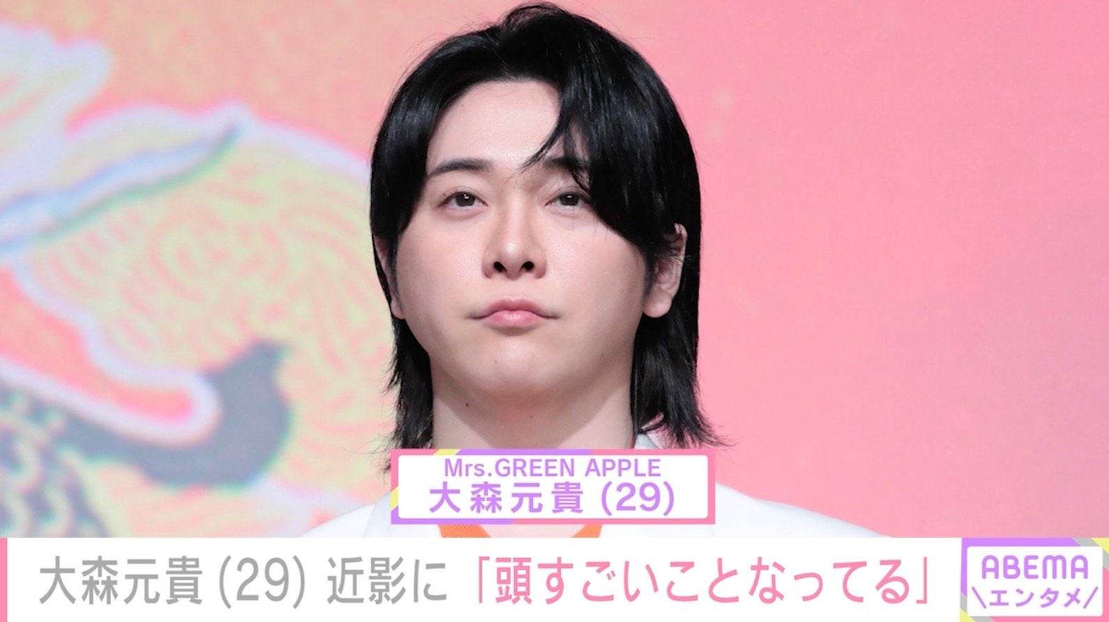 激変した姿が話題・ミセス 大森元貴（29）、最新ショットに「頭すごいことなってる」「寝起きで見てびっくり」など驚きの声
