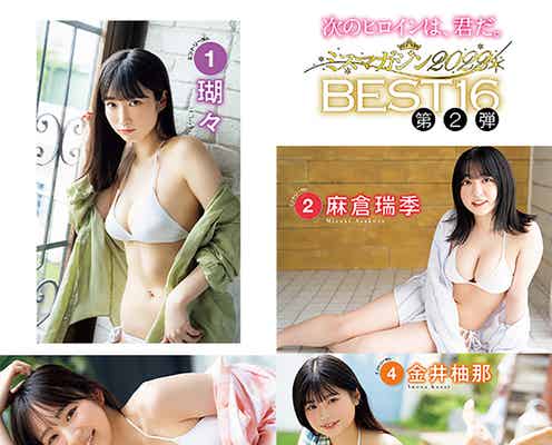 「ミスマガジン2022」ベスト16、白水着でフレッシュバスト披露