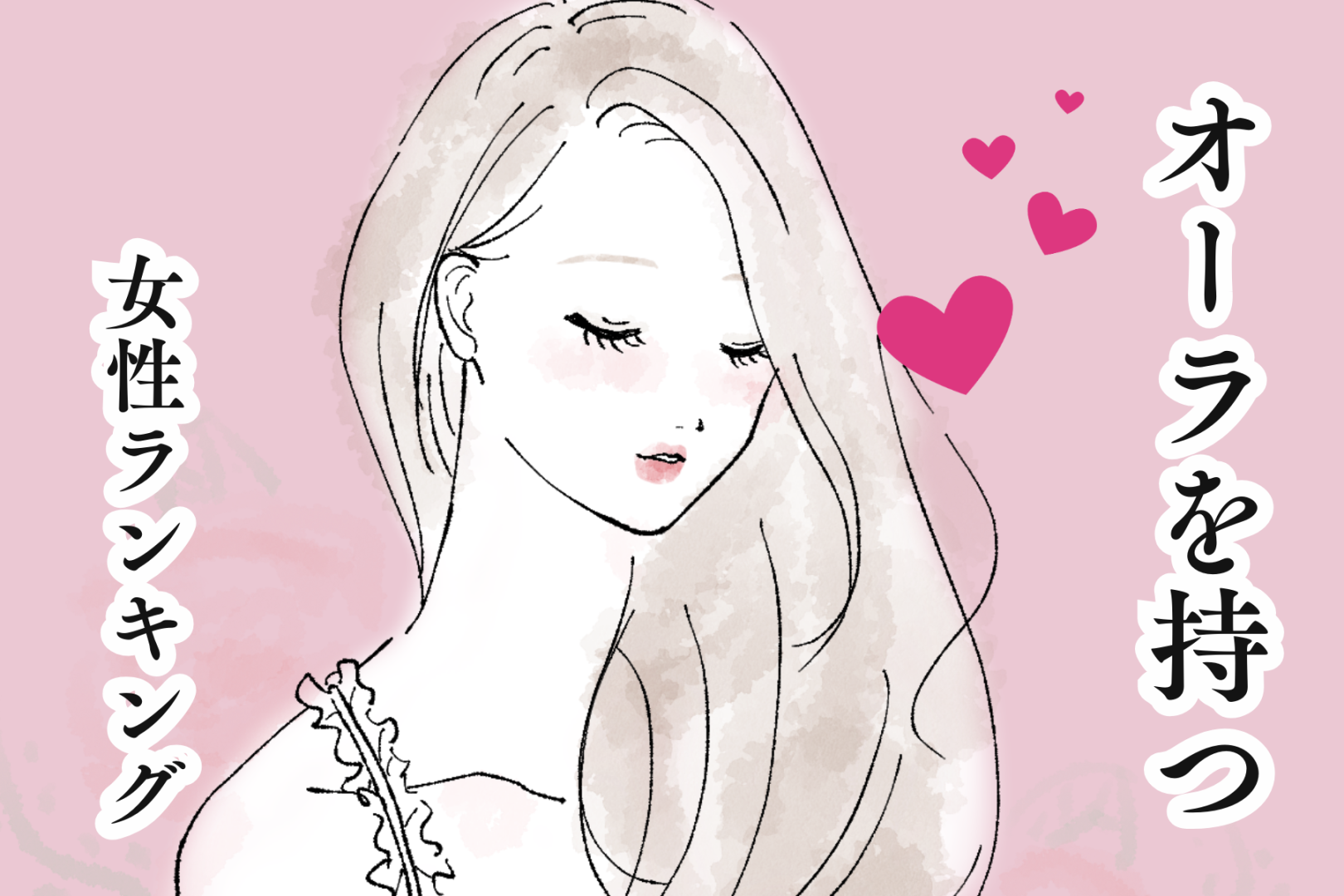 【星座別】周囲を惹きつけるカリスマ性！周りに影響を与えるオーラを持つ女性ランキング＜第４位～第６位＞