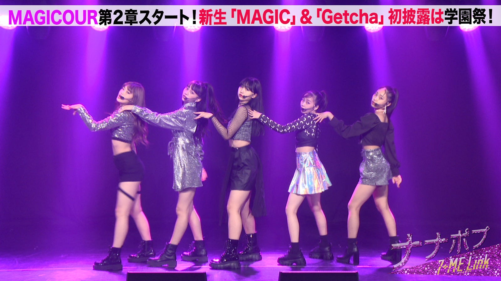 「ナナポプ」第44話より（提供写真）