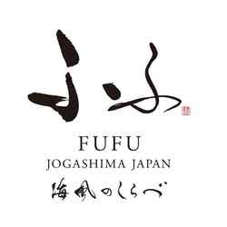 ふふ 城ヶ島 海風のしらべ(提供写真)