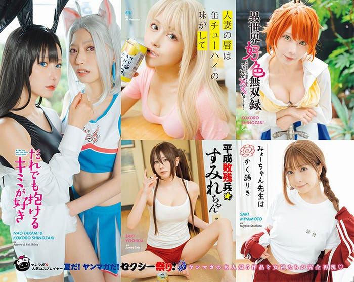 篠崎こころ、宮本彩希、 えい梨、吉田早希、高見奈央/撮影:U-YA/ヤンマガWeb(講談社)