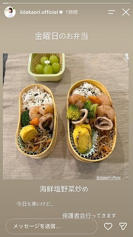 飯田圭織 Instagramストーリーズより