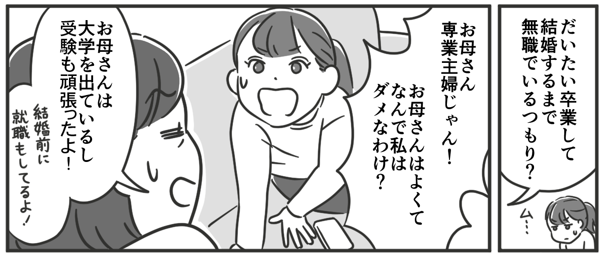 (1)「専業主婦になりたいから中卒でいい」という娘。私は専業主婦で説得力がないらしいけれど……_003_02